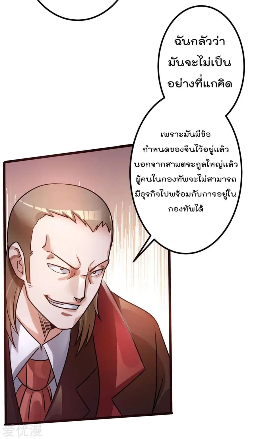Immortal King of City ตอนที่ 93 หน้า 31