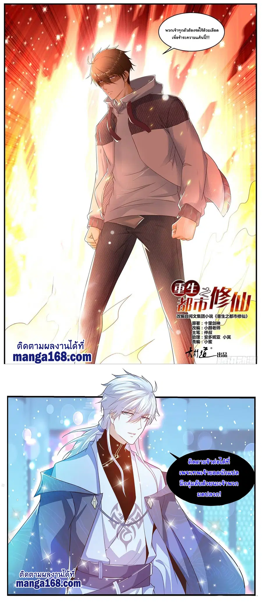 Rebirth Of The Urban Immortal Cultivator ตอนที่ 579 หน้า 12