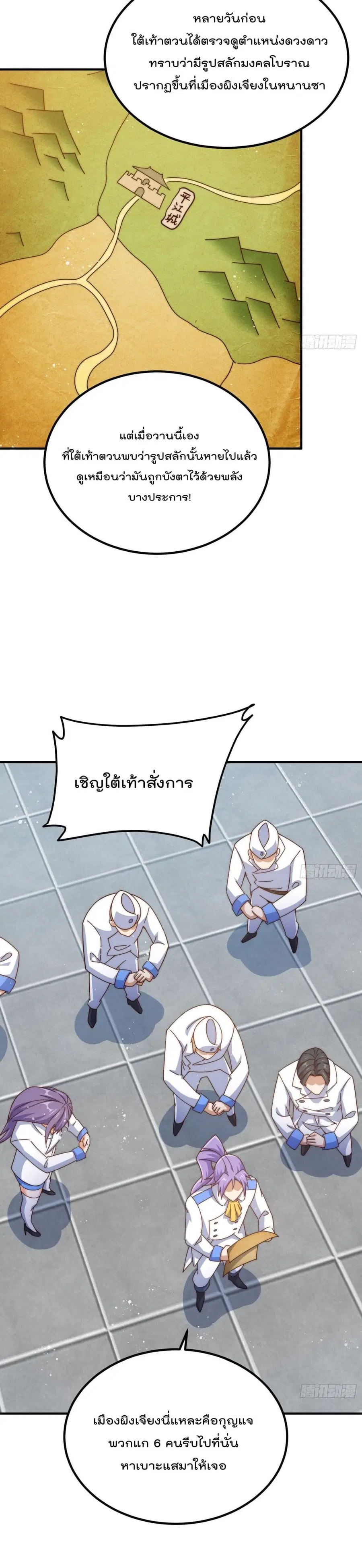 Who is your Daddy ตอนที่ 140 หน้า 7