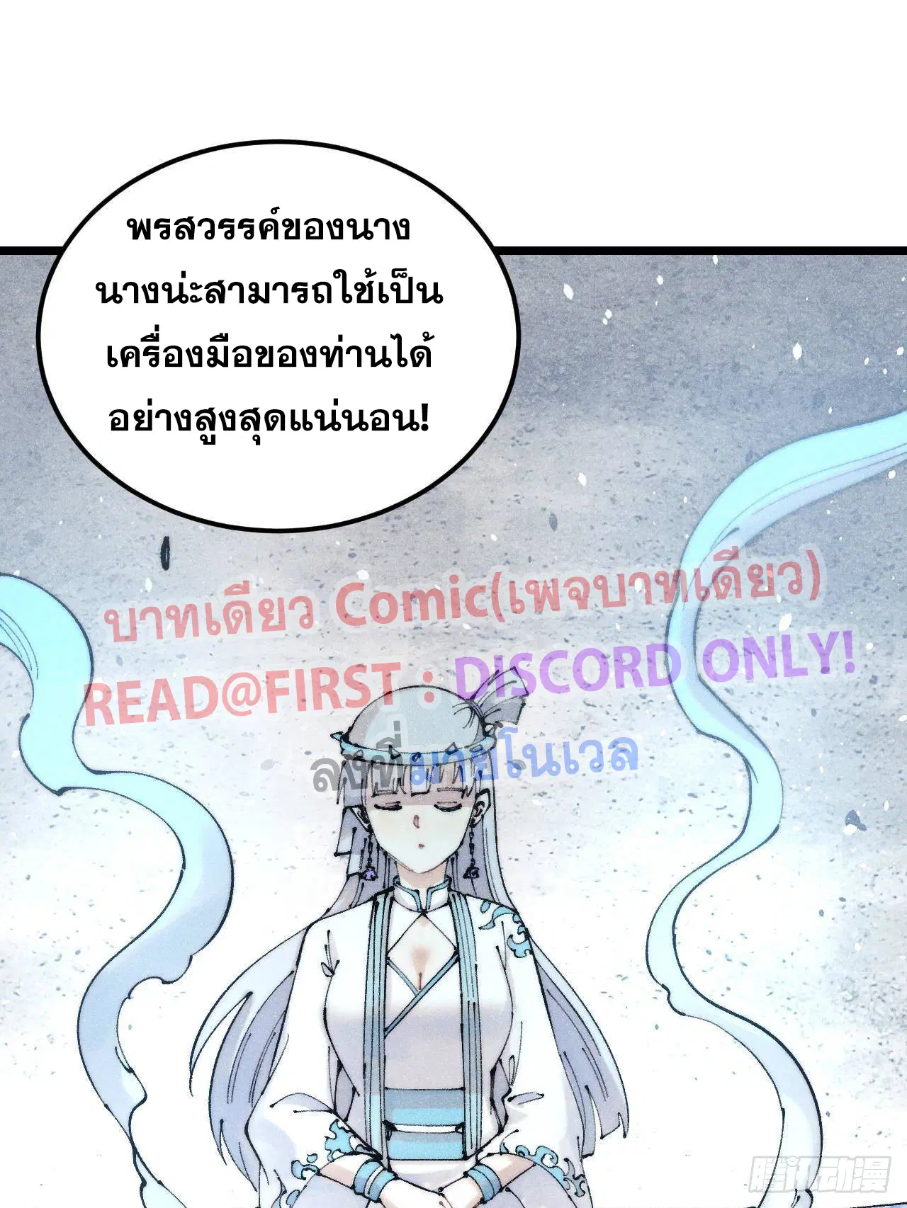 All Hail the Sect Leader ตอนที่ 306 หน้า 16