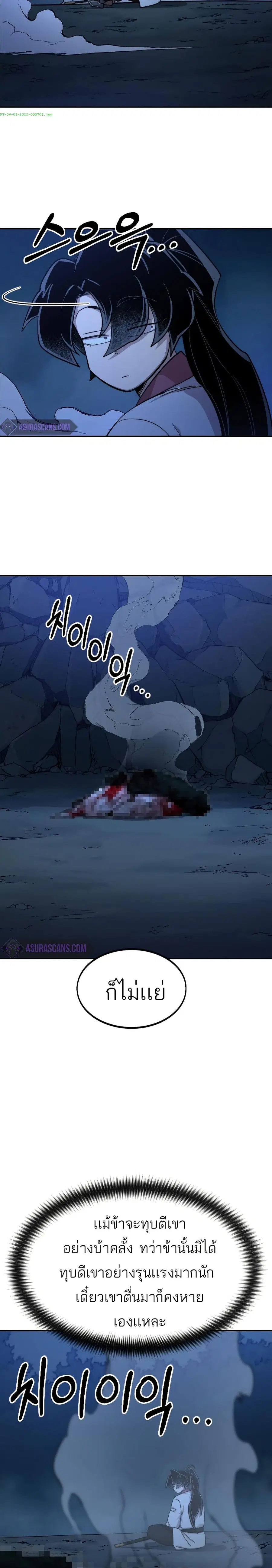 Return of the Mount Hua Sect ตอนที่ 50 หน้า 8
