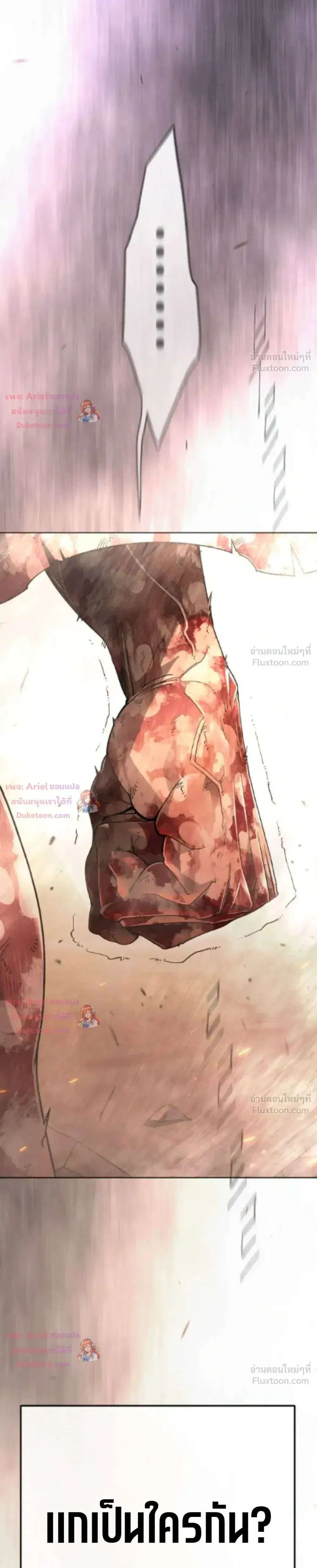 Superhuman Era ตอนที่ 251 หน้า 25