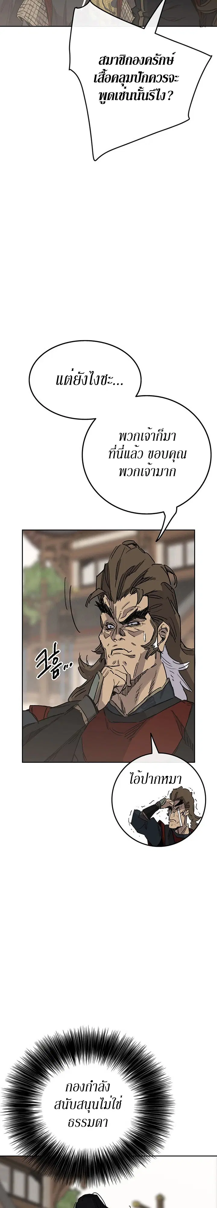 The Undefeatable Swordsman ตอนที่ 155 หน้า 9