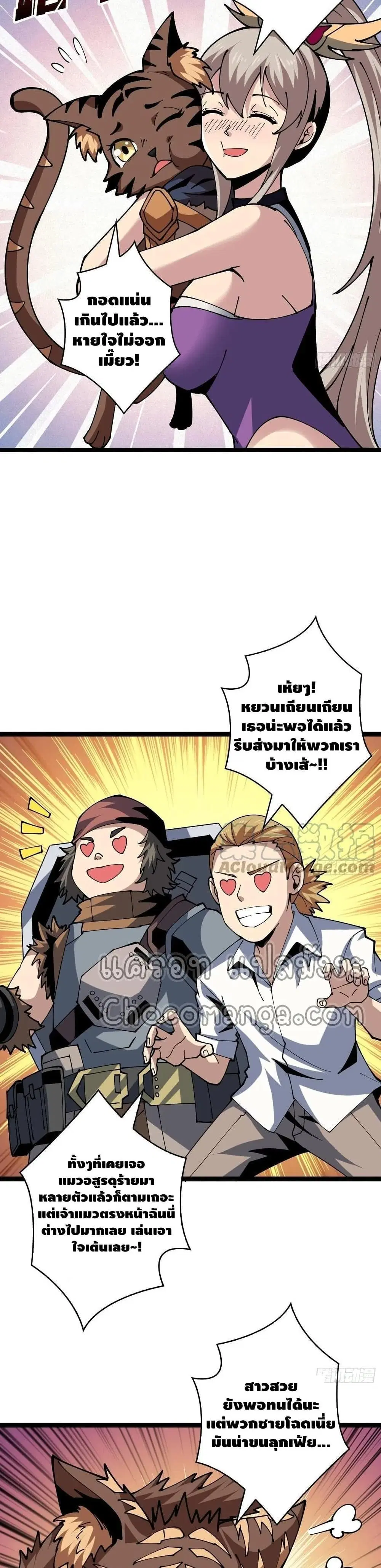 King Account at the Start ตอนที่ 98 หน้า 5