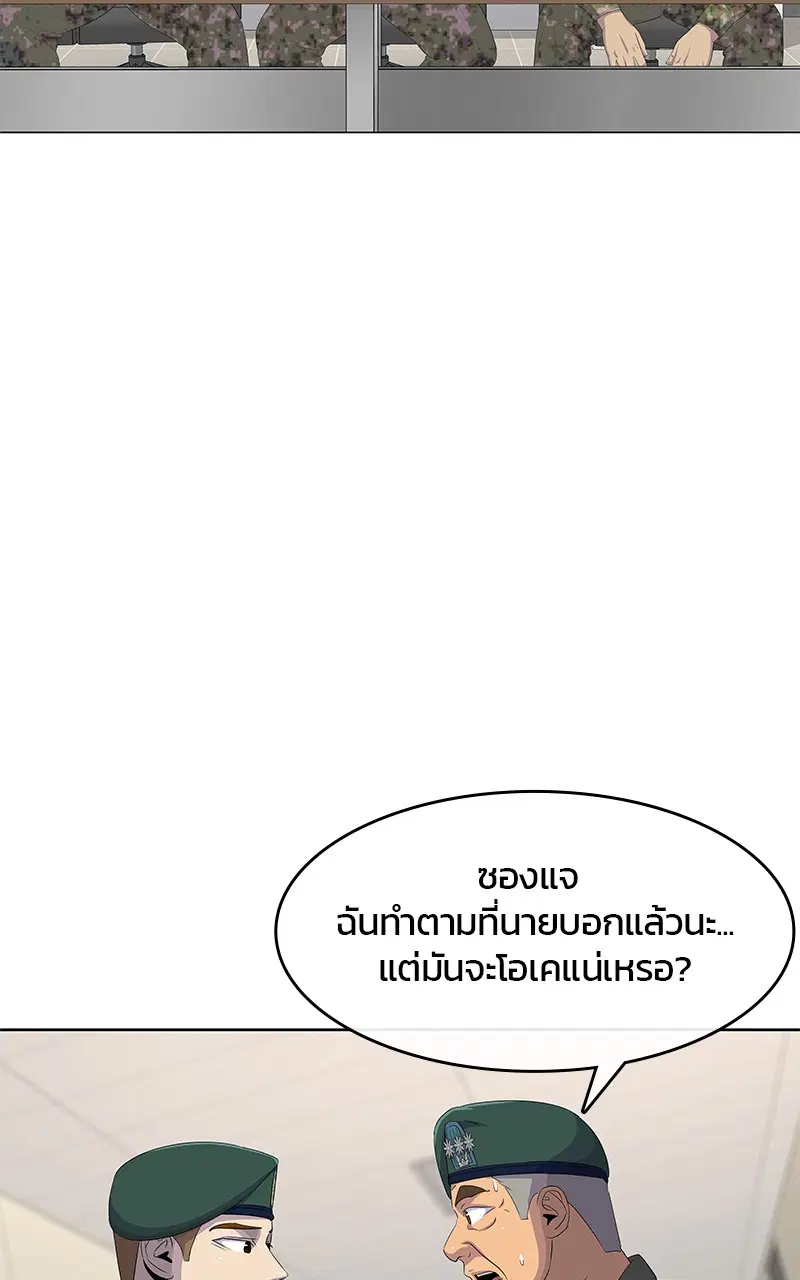 Kitchen Soldier ตอนที่ 195 หน้า 85