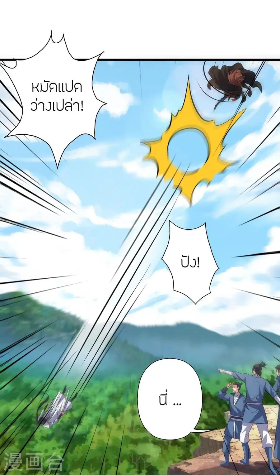 Banished Disciple’s Counterattack ราชาอมตะผู้ถูกขับไล่ ตอนที่ 343 หน้า 15