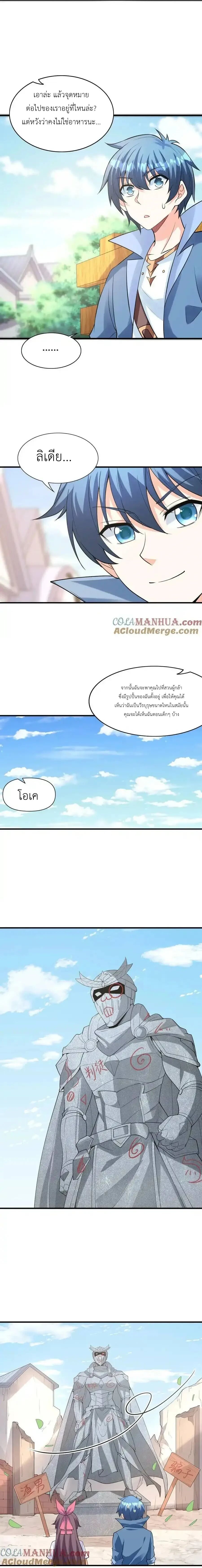 My Harem Is Entirely Female Demon Villains ตอนที่ 101 หน้า 7