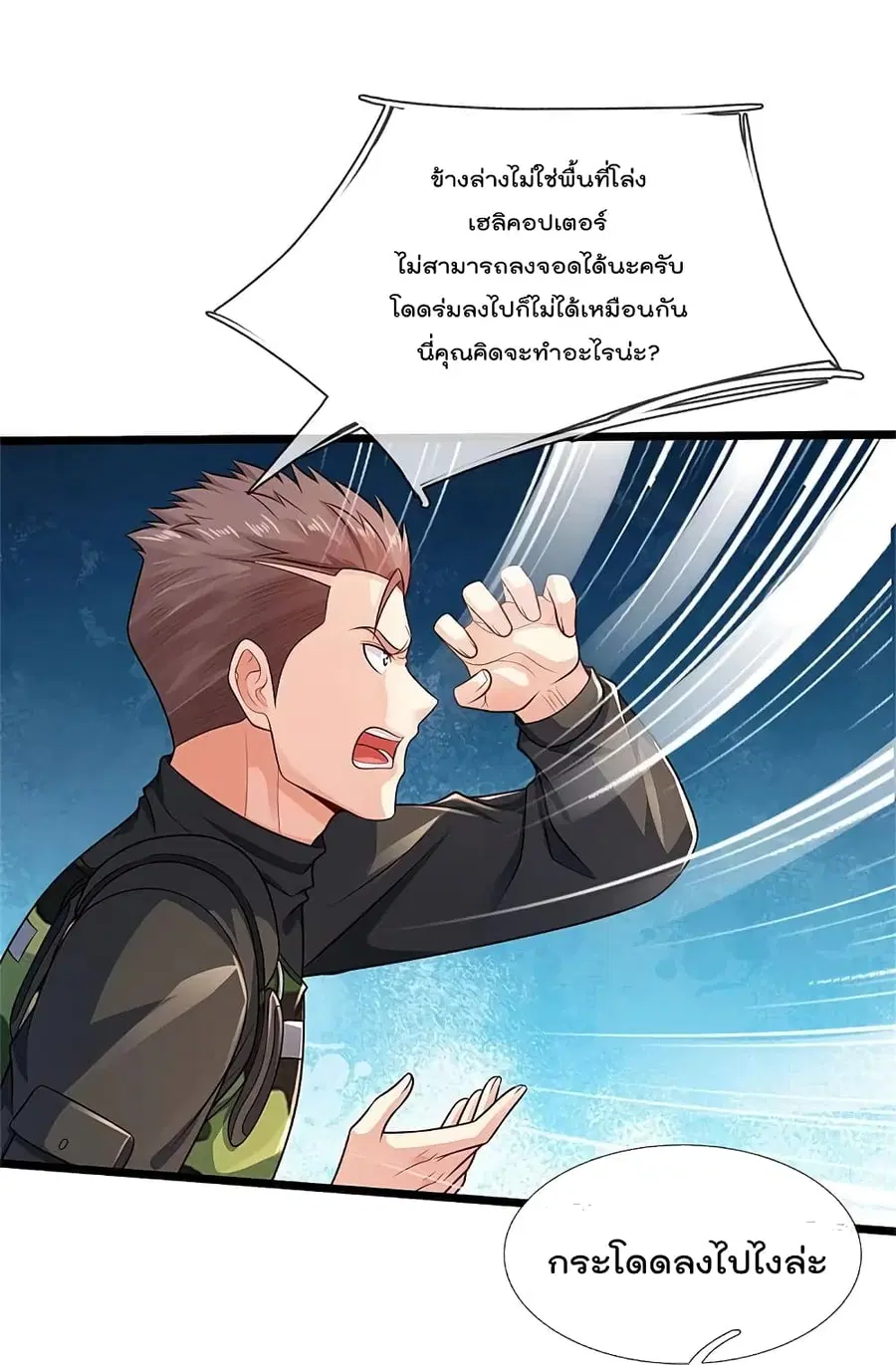 I’m the Great Immortal ตอนที่ 373 หน้า 29