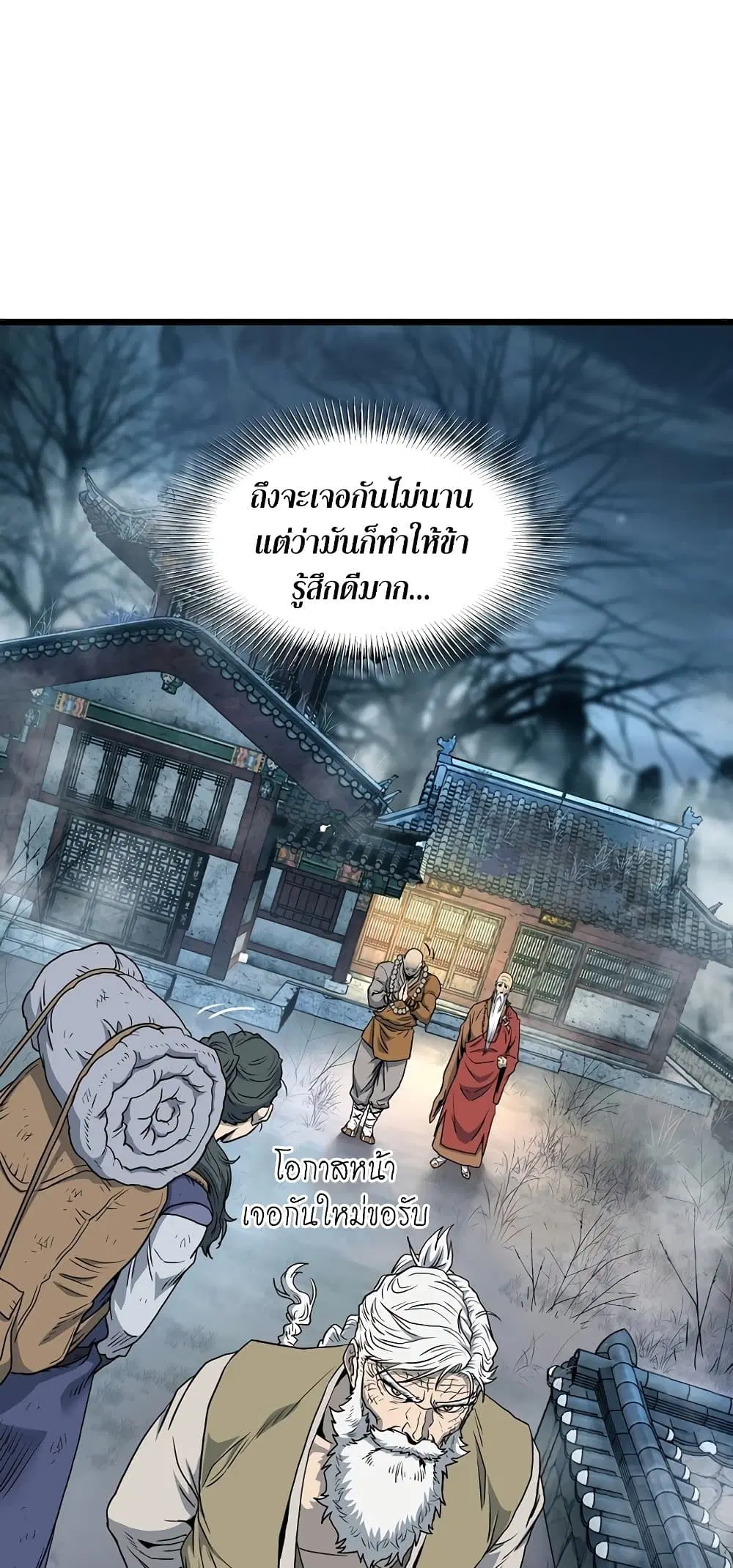 Murim Login ตอนที่ 152 หน้า 17