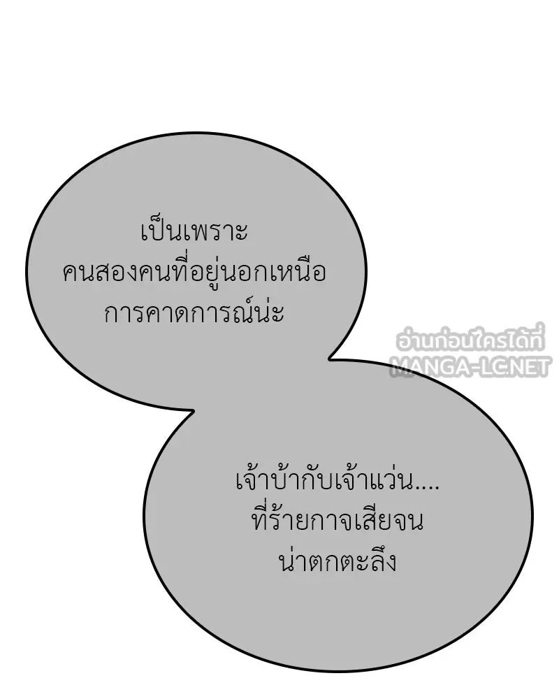 I Reincarnated As The Crazed Heir เกิดอีกทีเป็นว่าที่ประมุขลัทธิมาร ตอนที่ 116 หน้า 123