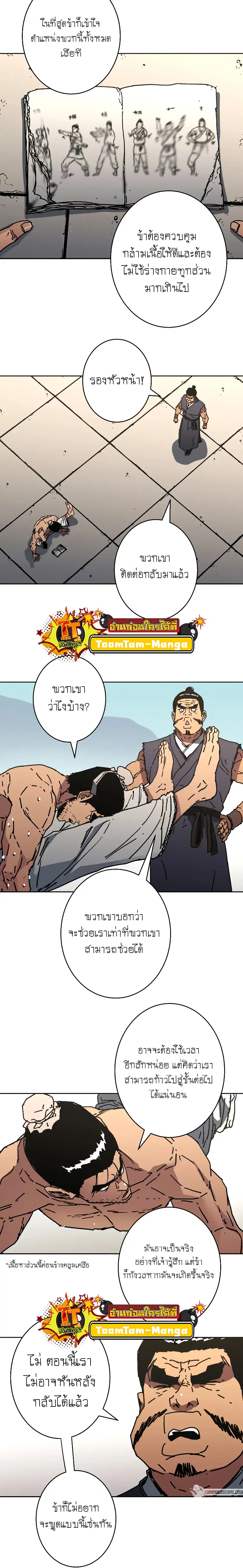 Peerless Dad ตอนที่ 250 หน้า 10