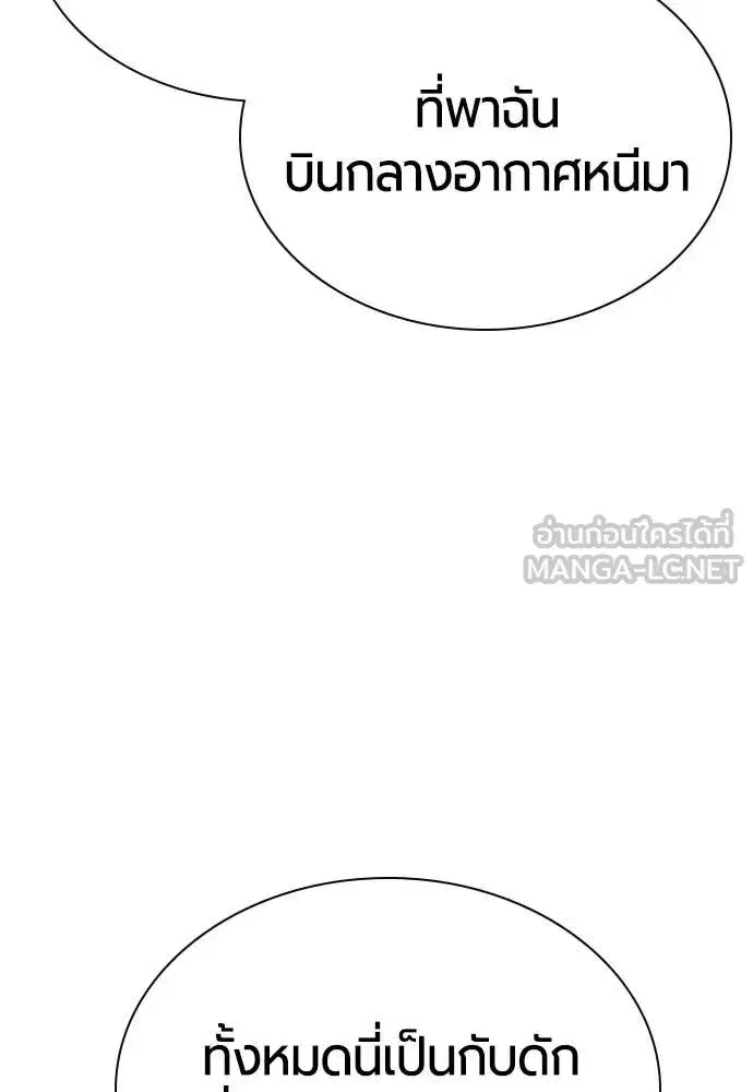 Jungle Juice ตอนที่ 159 หน้า 121