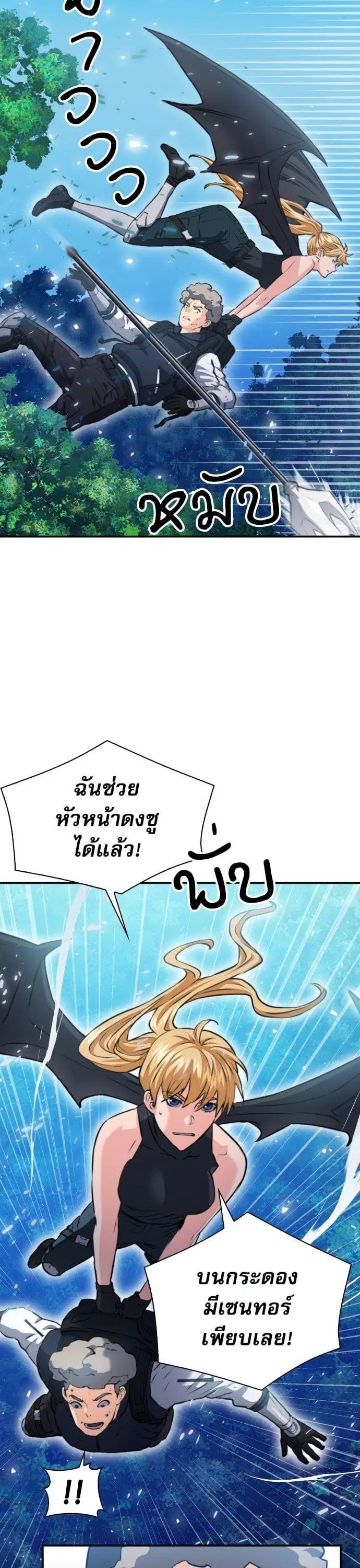 Seoul Station Druid ตอนที่ 170 หน้า 24