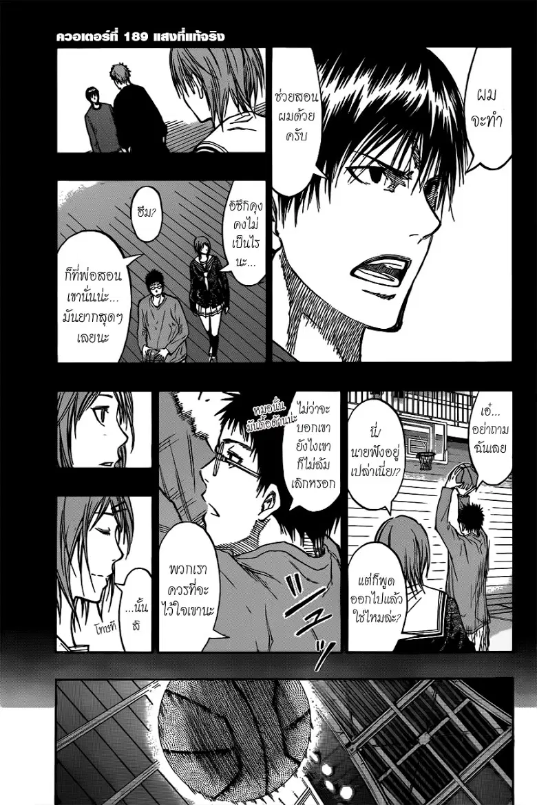 Kuroko no Basuke ตอนที่ 189 หน้า 3