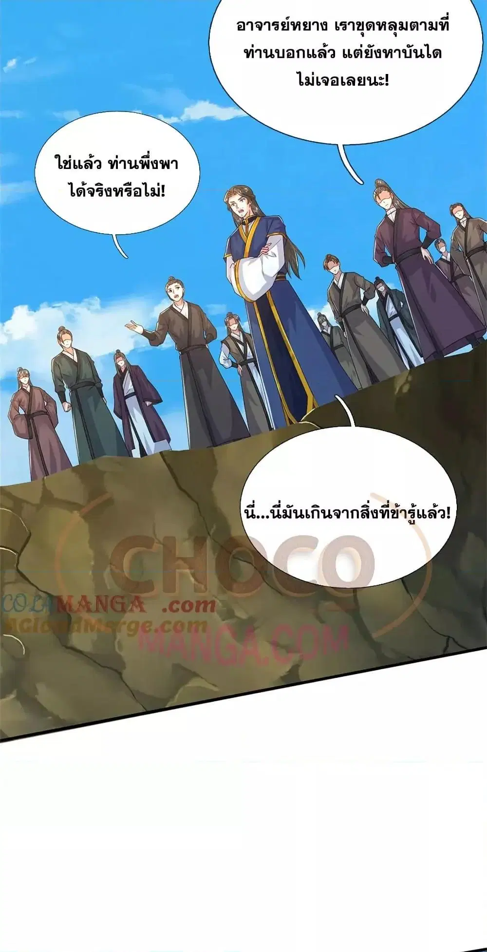 I Can Become A Sword God ตอนที่ 232 หน้า 7