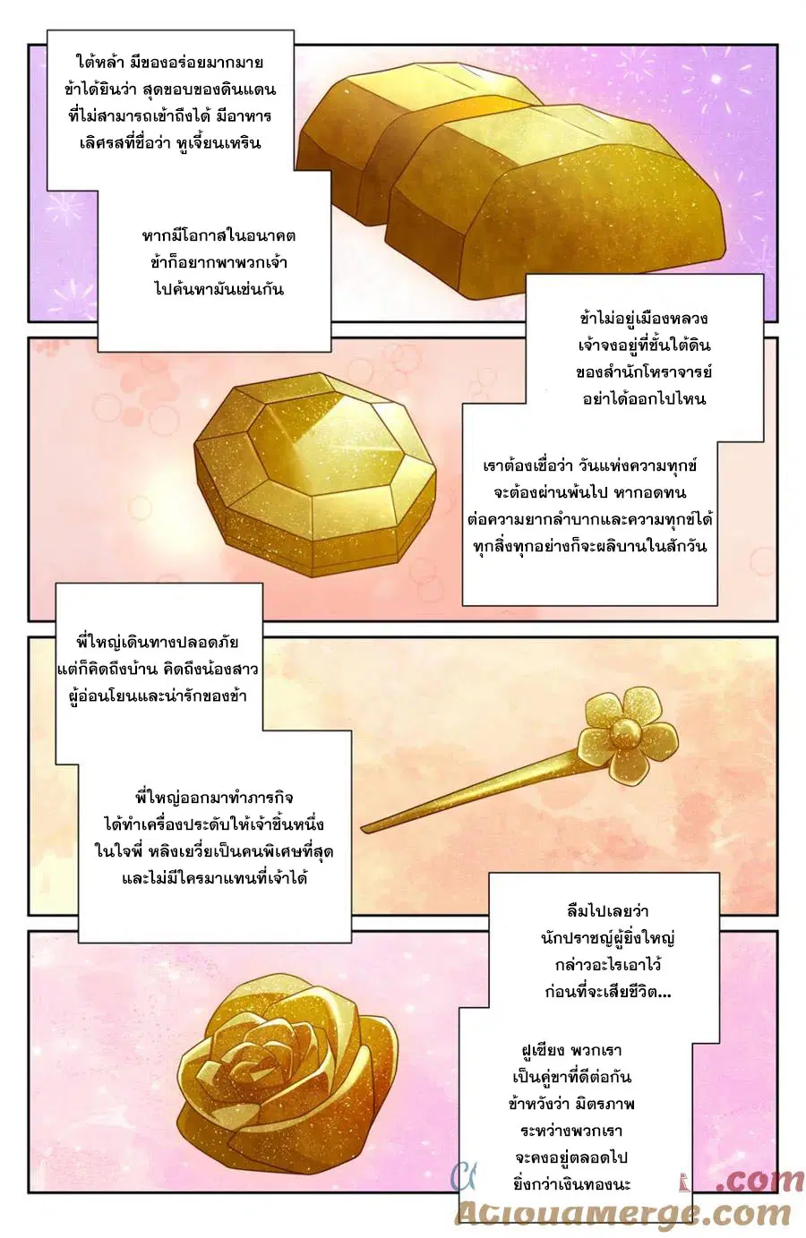 Nightwatcher ตอนที่ 429 หน้า 20
