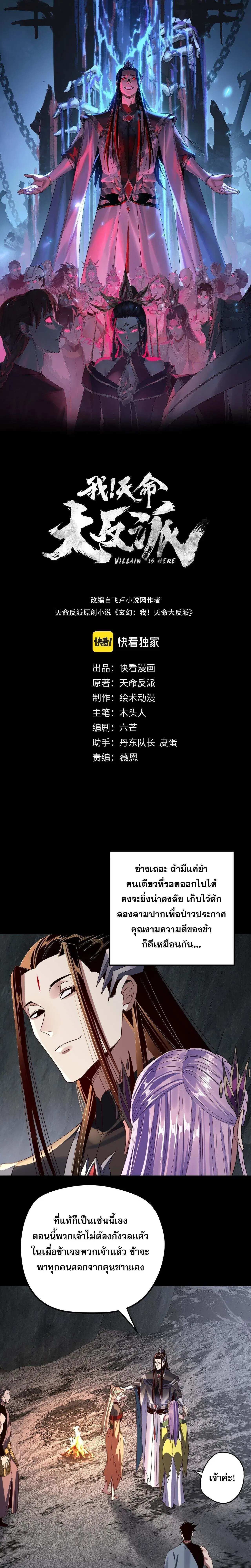 Villain is here ตอนที่ 278 หน้า 1