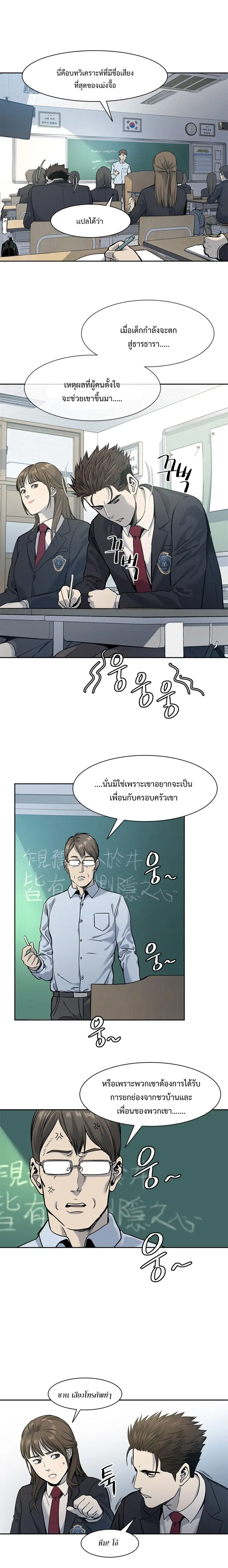 God of Blackfield ตอนที่ 38 หน้า 16