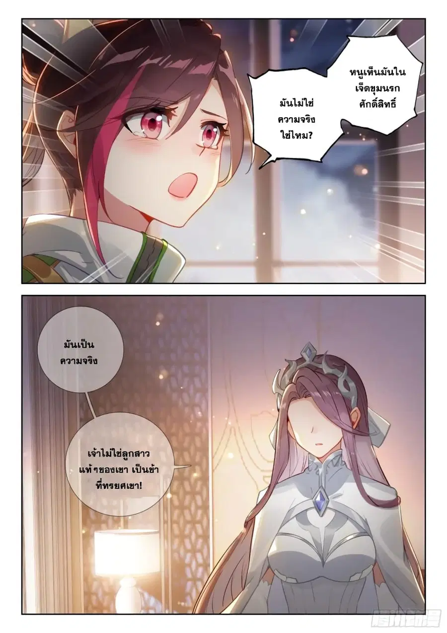 Douluo Dalu IV ตอนที่ 379 หน้า 13