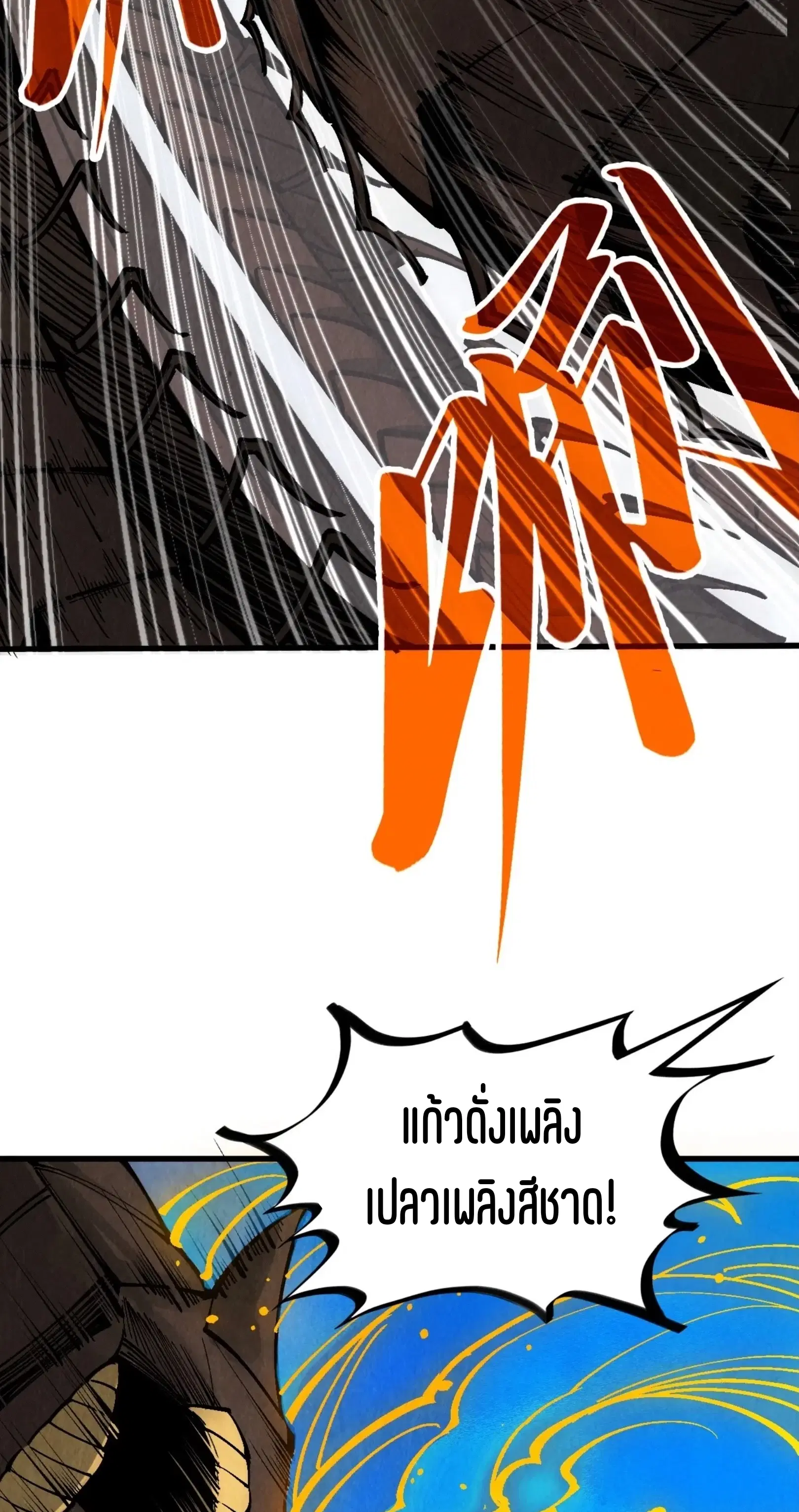 The Eternal Supreme ตอนที่ 365 หน้า 36