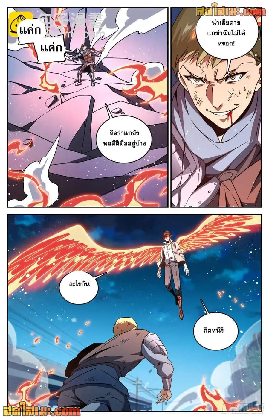 Versatile Mage ตอนที่ 641 หน้า 11