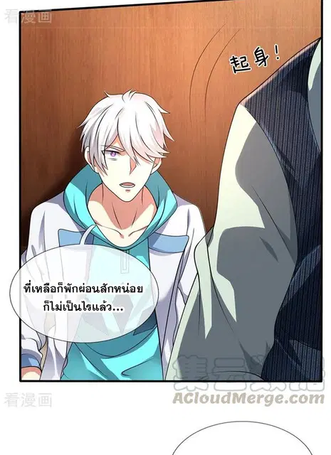 Dushi Zhi Ni Tianxian Zun ตอนที่ 79 หน้า 13