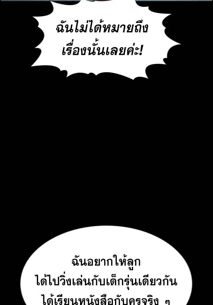 True Education ตอนที่ 101 หน้า 93