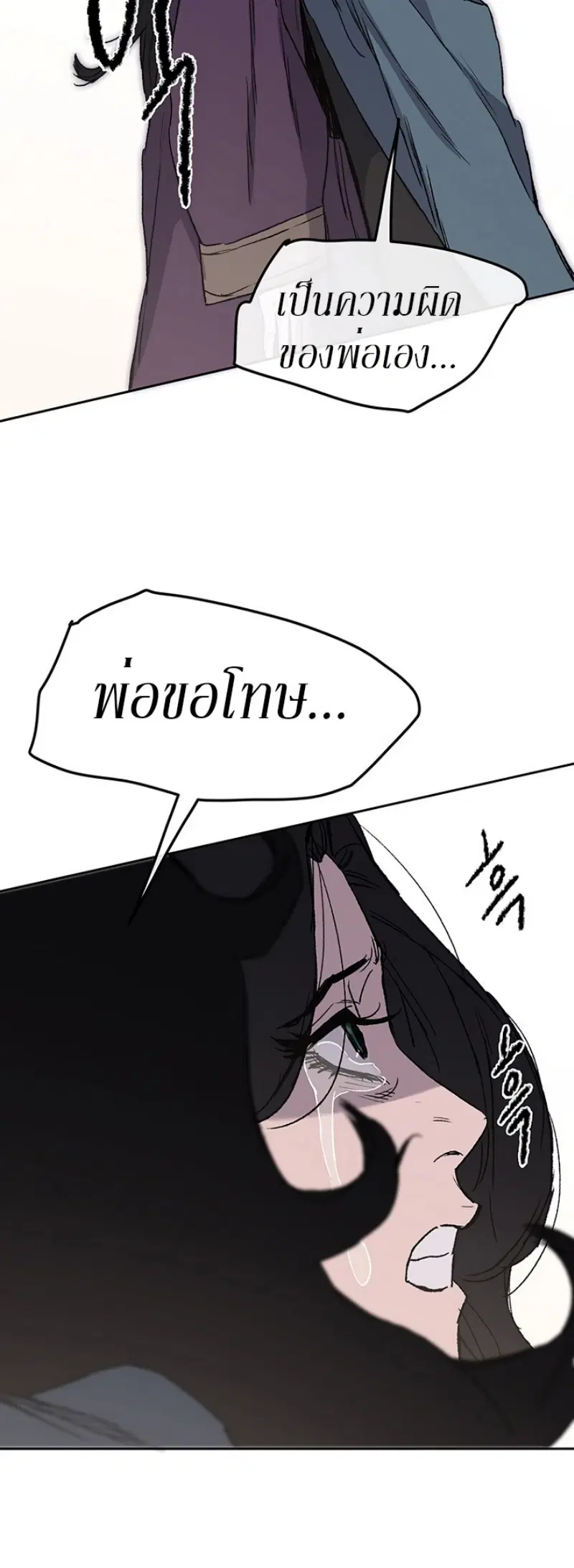 The Undefeatable Swordsman ตอนที่ 28 หน้า 66