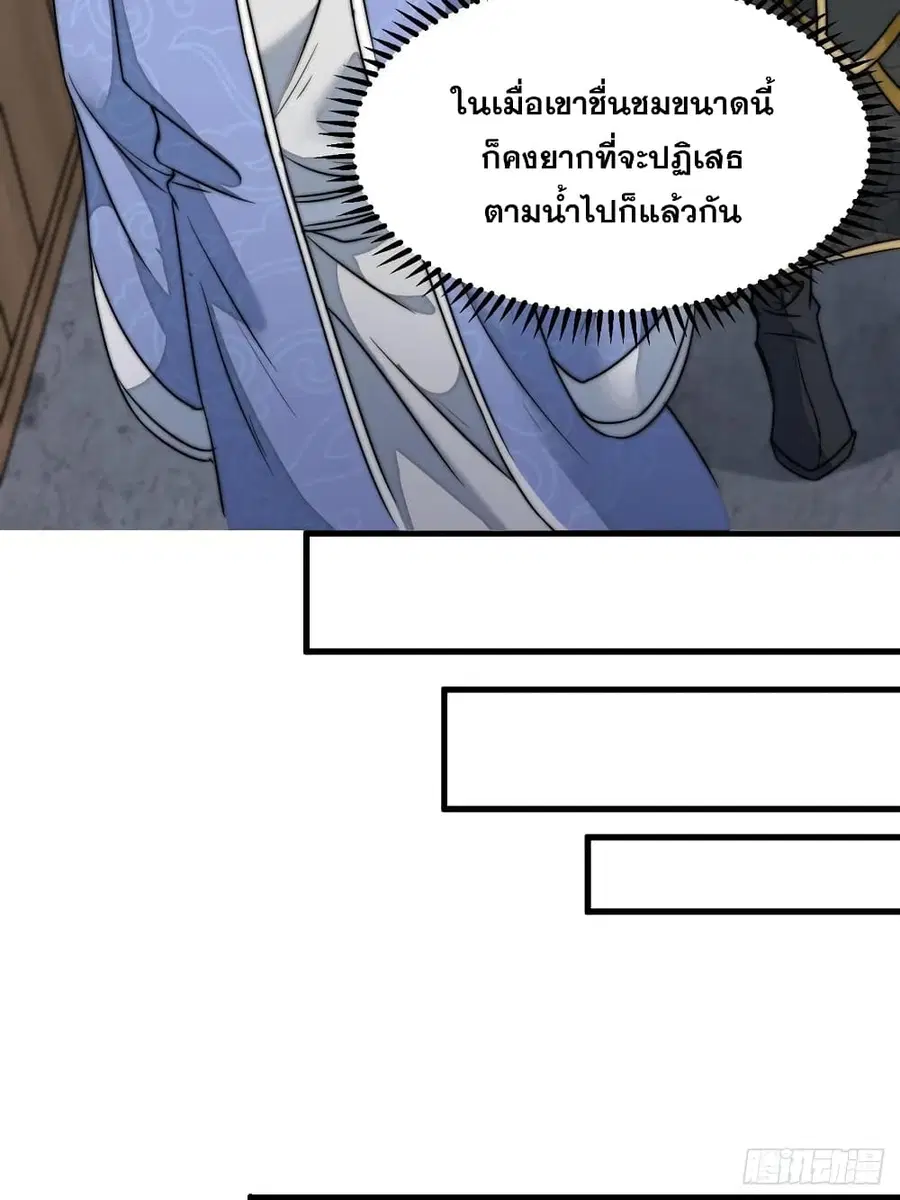 I’m Really Not the Son of Luck ตอนที่ 31 หน้า 14