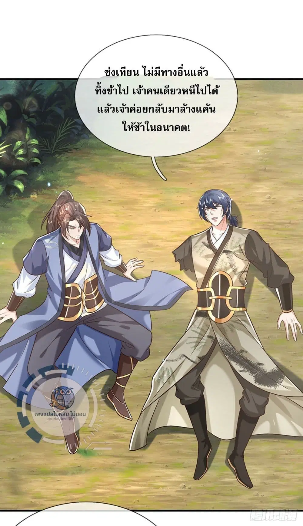 Royal God of War, Rising Dragon ตอนที่ 208 หน้า 19