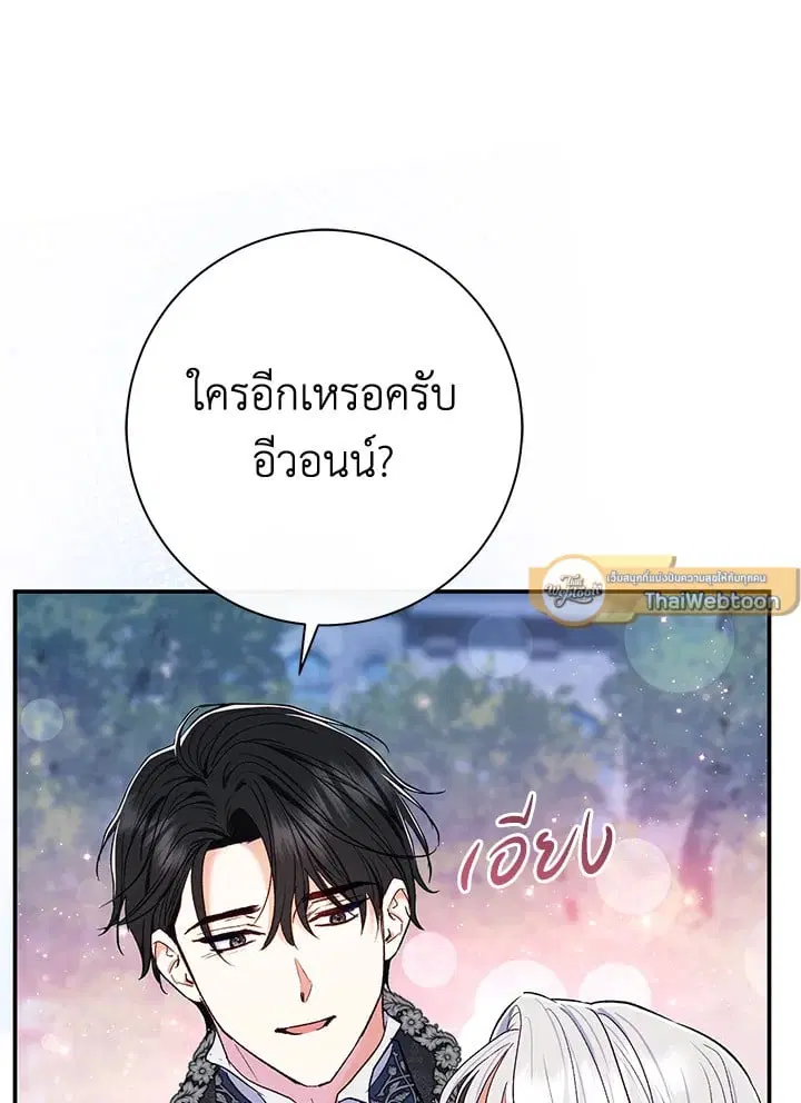 The Villain’s Match Is Too Perfect – คู่ดูตัวของนางร้ายเพอร์เฟกต์เกินไป ตอนที่ 57 หน้า 111