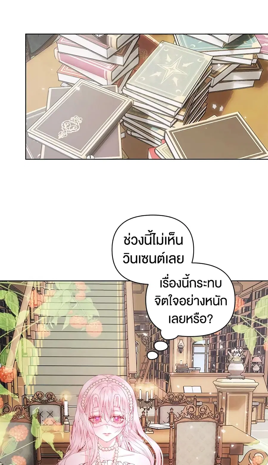 Becoming The Villain’s Family ตอนที่ 31 หน้า 24