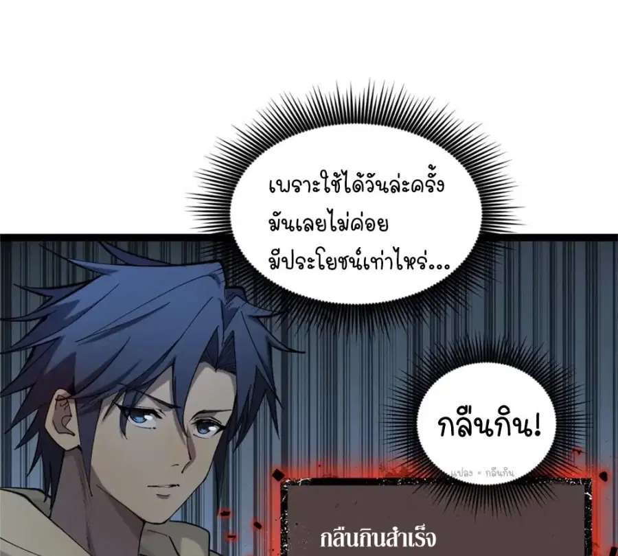 Gatekeeper Of The Boundless World ตอนที่ 10 หน้า 32