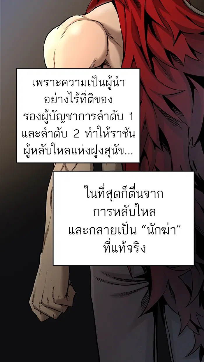Tower of God ตอนที่ 468 หน้า 59