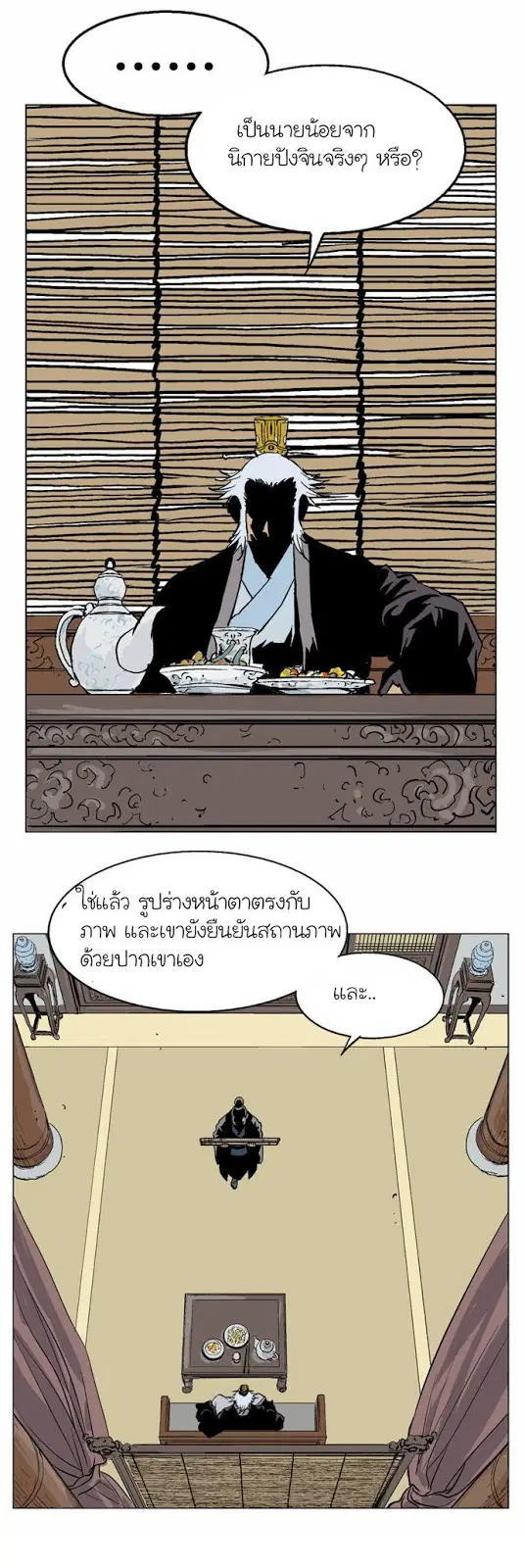 Gosu ตอนที่ 39 หน้า 20