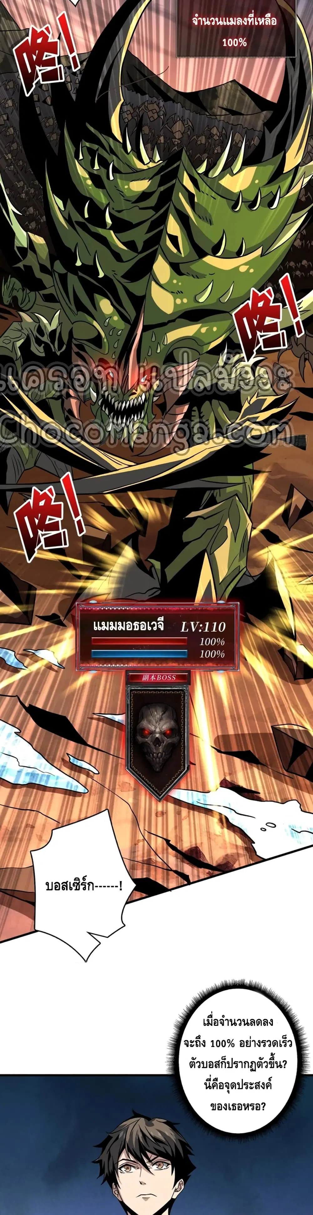 King Account at the Start ตอนที่ 133 หน้า 17