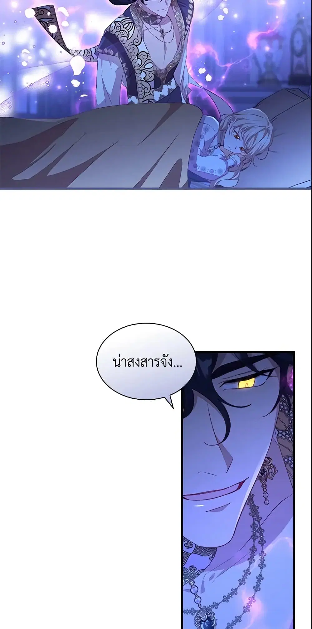 The Beloved Little Princess ตอนที่ 92 หน้า 11