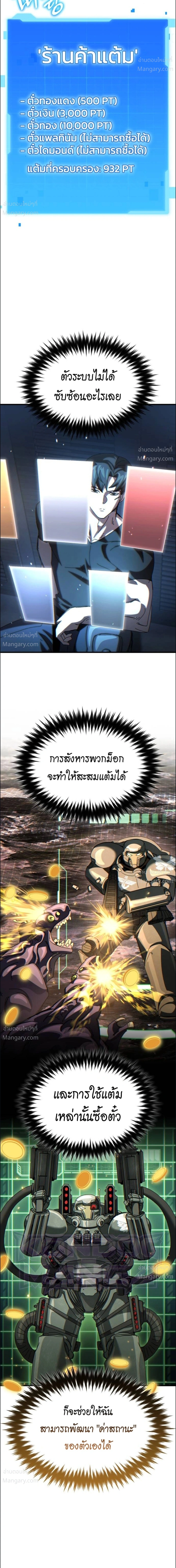 A Space Marine Gets a Status Window – สเปซมารีนผู้ปลุกหน้าต่างสถานะ ตอนที่ 3 หน้า 13