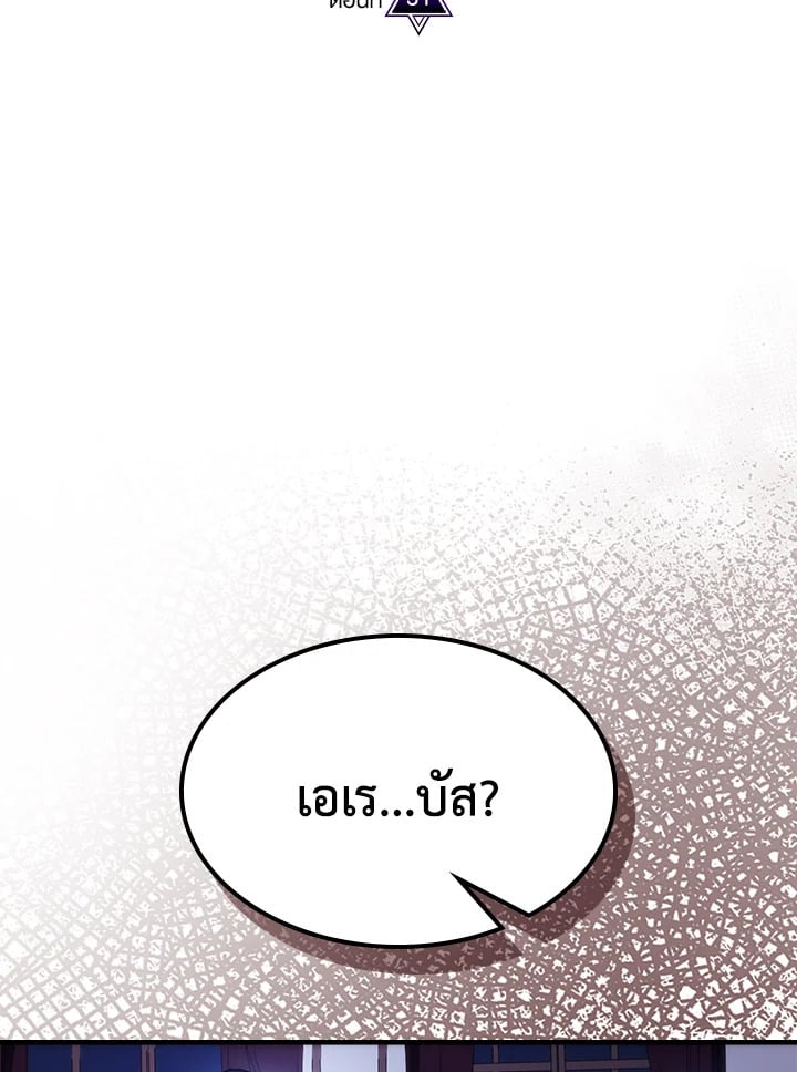 Mr Devourer Please Act Like a Final Boss ทำตัวให้สมกับเป็นมอนสเตอร์บอสหน่อยสิ คุณสวอลโลว์! ตอนที่ 31 หน้า 2