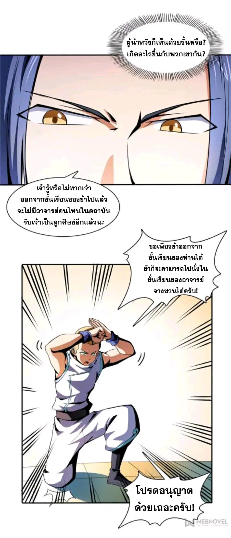 Library to Heaven’s Path ตอนที่ 50 หน้า 18