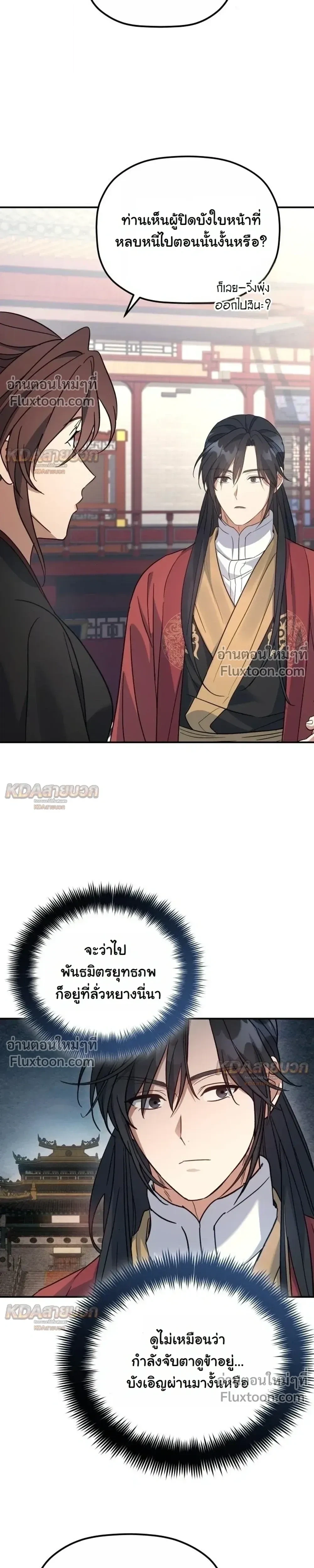 The Youngest Son of the Eunhae Sangdan บุตรชายคนสุดท้องแห่งหอการค้าอึนเฮ ตอนที่ 52 หน้า 21
