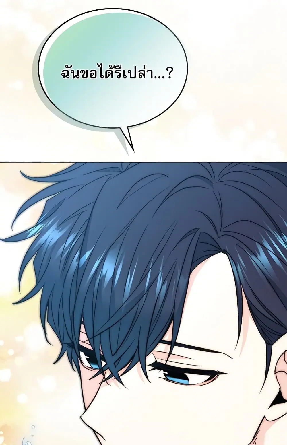 My Life as an Internet Novel ตอนที่ 131 หน้า 25