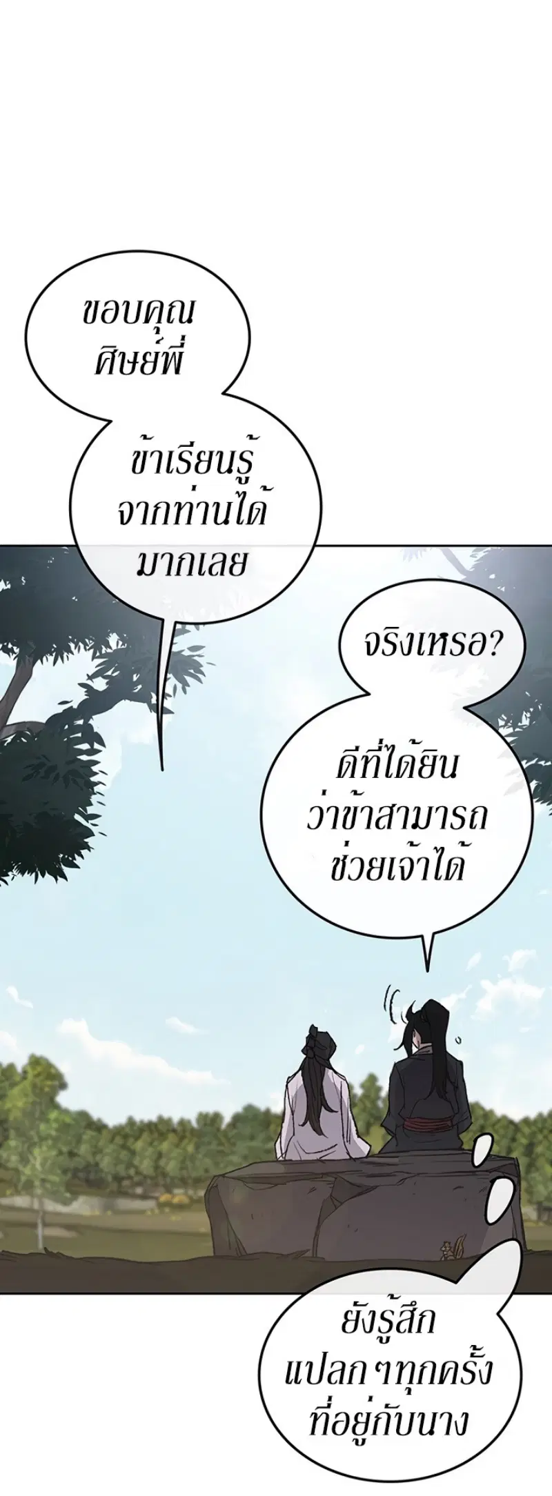 The Undefeatable Swordsman ตอนที่ 49 หน้า 10