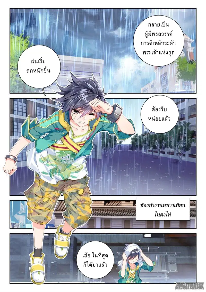 Douluo Dalu III: Longwang Chuanshuo ตอนที่ 38 หน้า 15