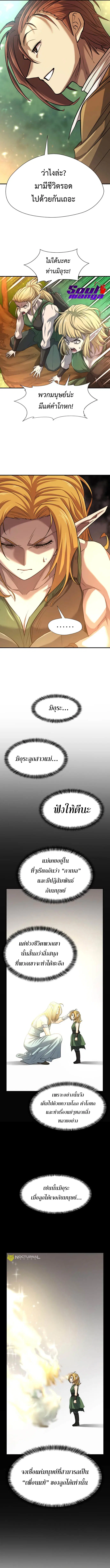 The Greatest Estate Developer ตอนที่ 65 หน้า 11
