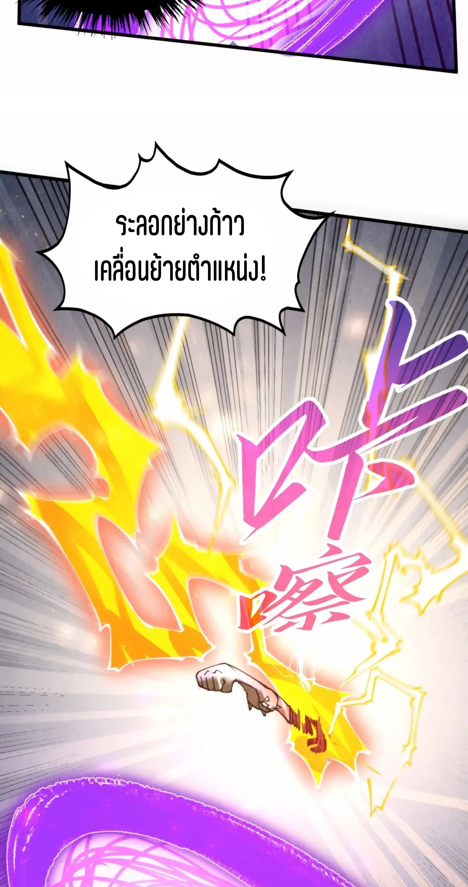 The Eternal Supreme ตอนที่ 350 หน้า 54