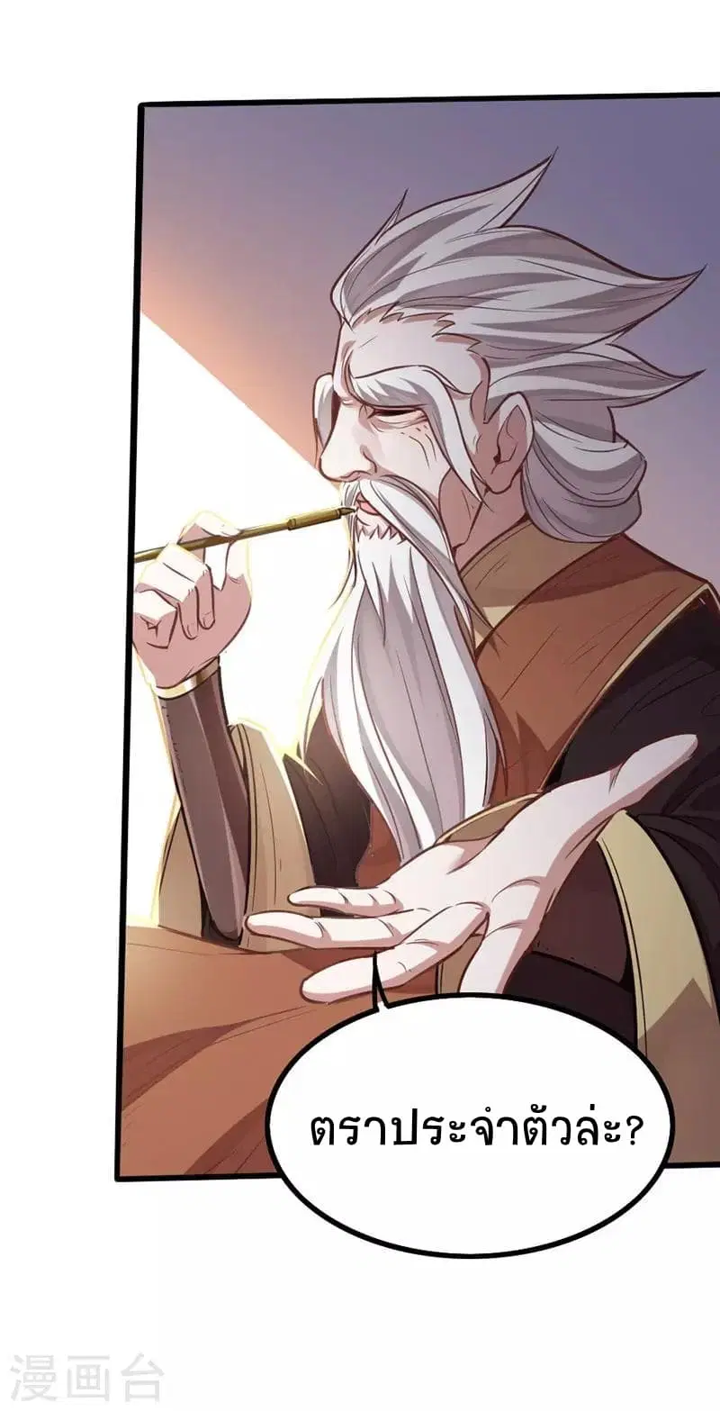 Return of Divine Emperor ตอนที่ 13 หน้า 12