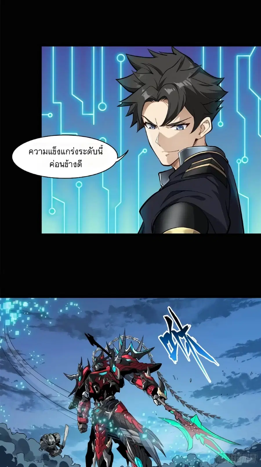 Legend of Star General ตอนที่ 19 หน้า 19