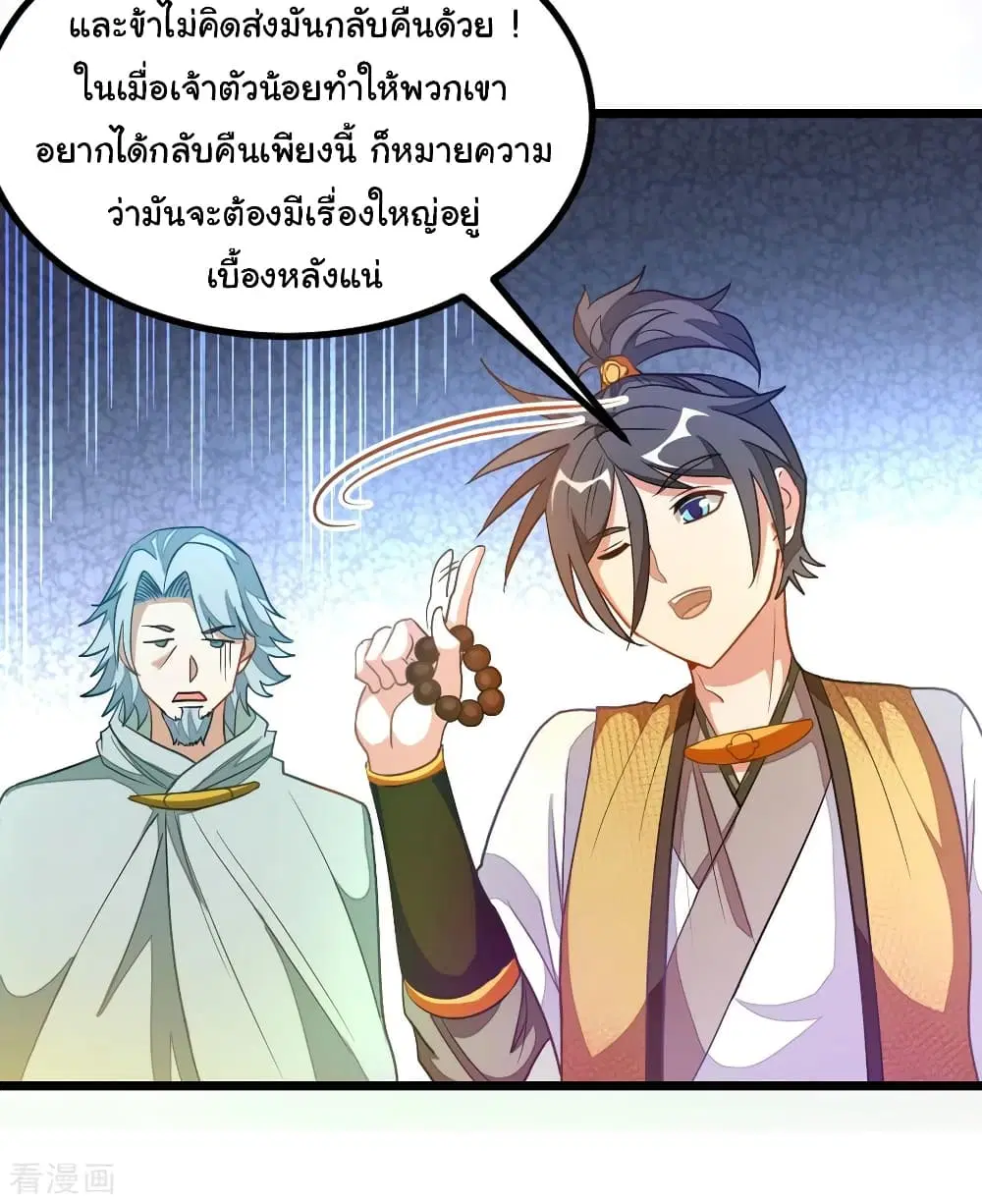 Nine Sun God King ตอนที่ 176 หน้า 27