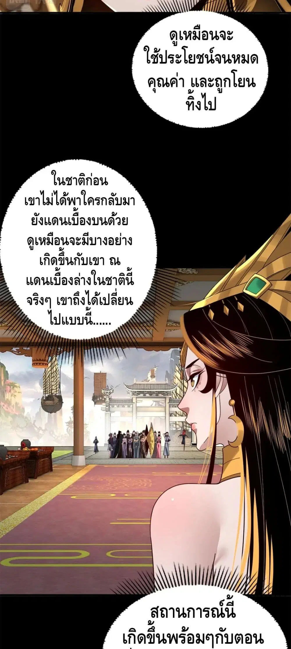 Villain is here ตอนที่ 91 หน้า 32